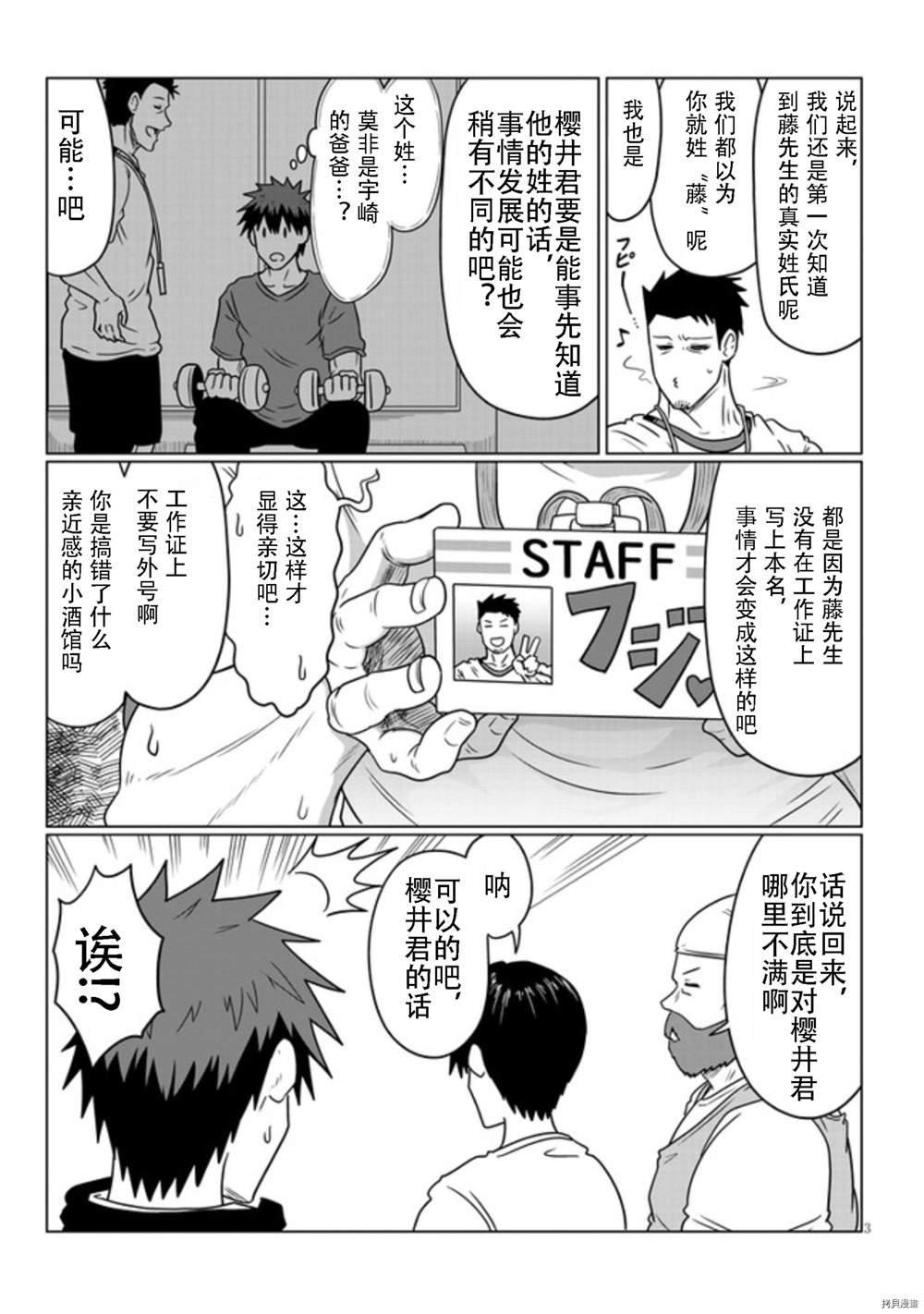 第72话 后辈与忍耐著的前辈
