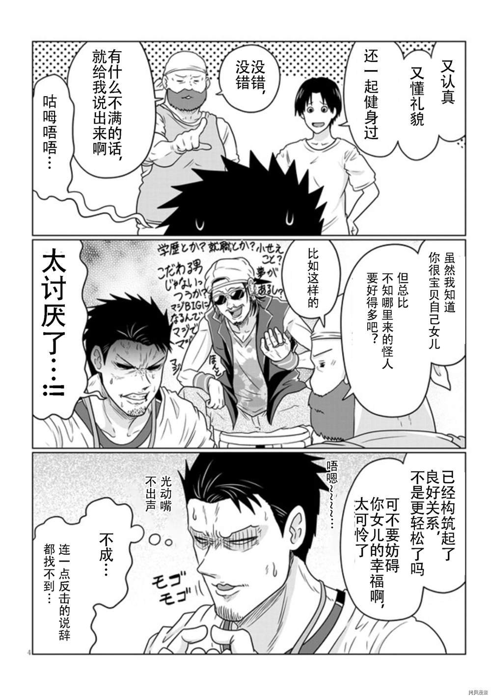 第72话 后辈与忍耐著的前辈