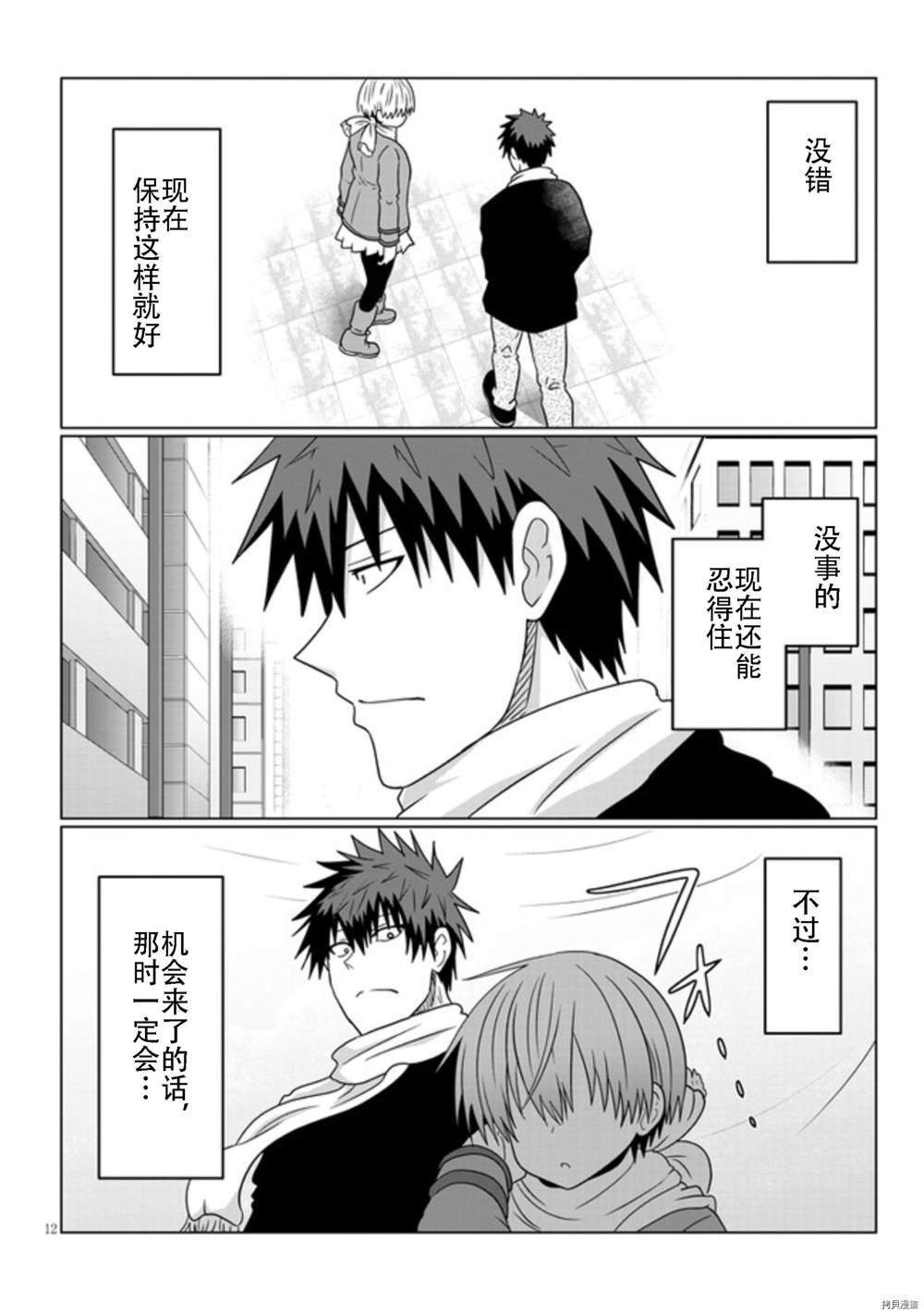第72话 后辈与忍耐著的前辈