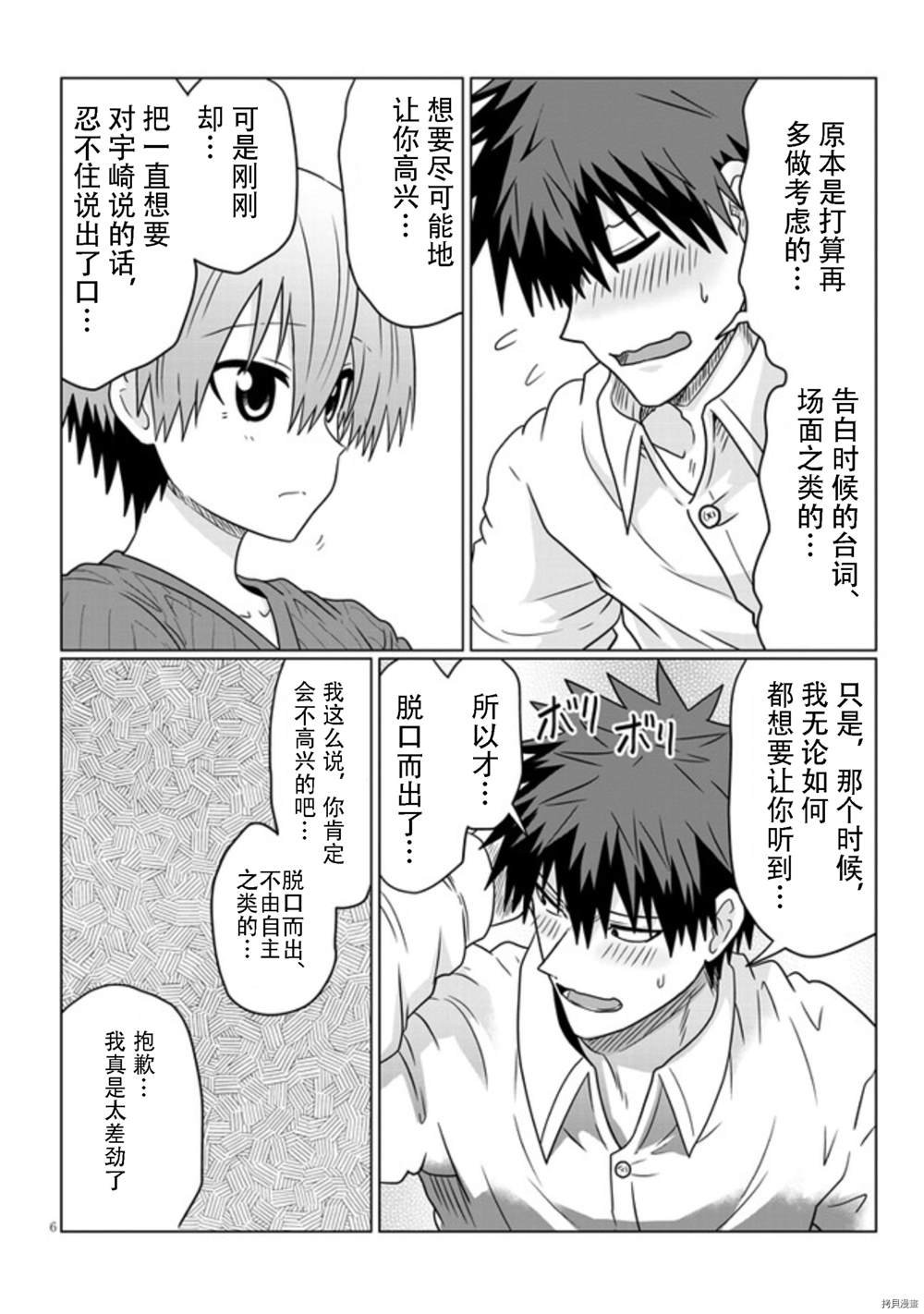 第73话 后辈与反省会