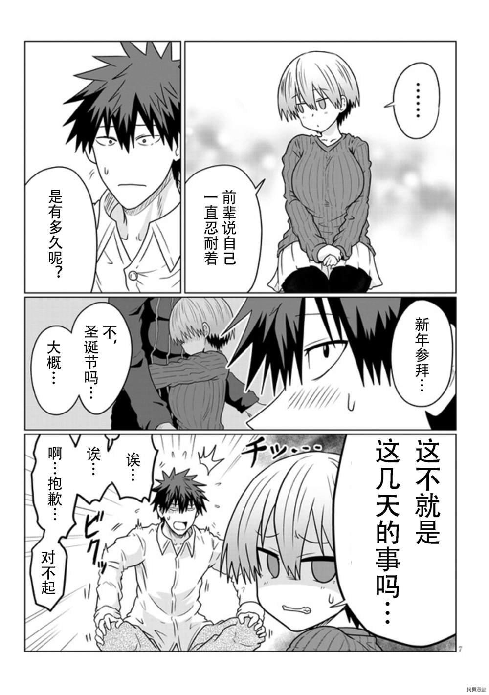 第73话 后辈与反省会
