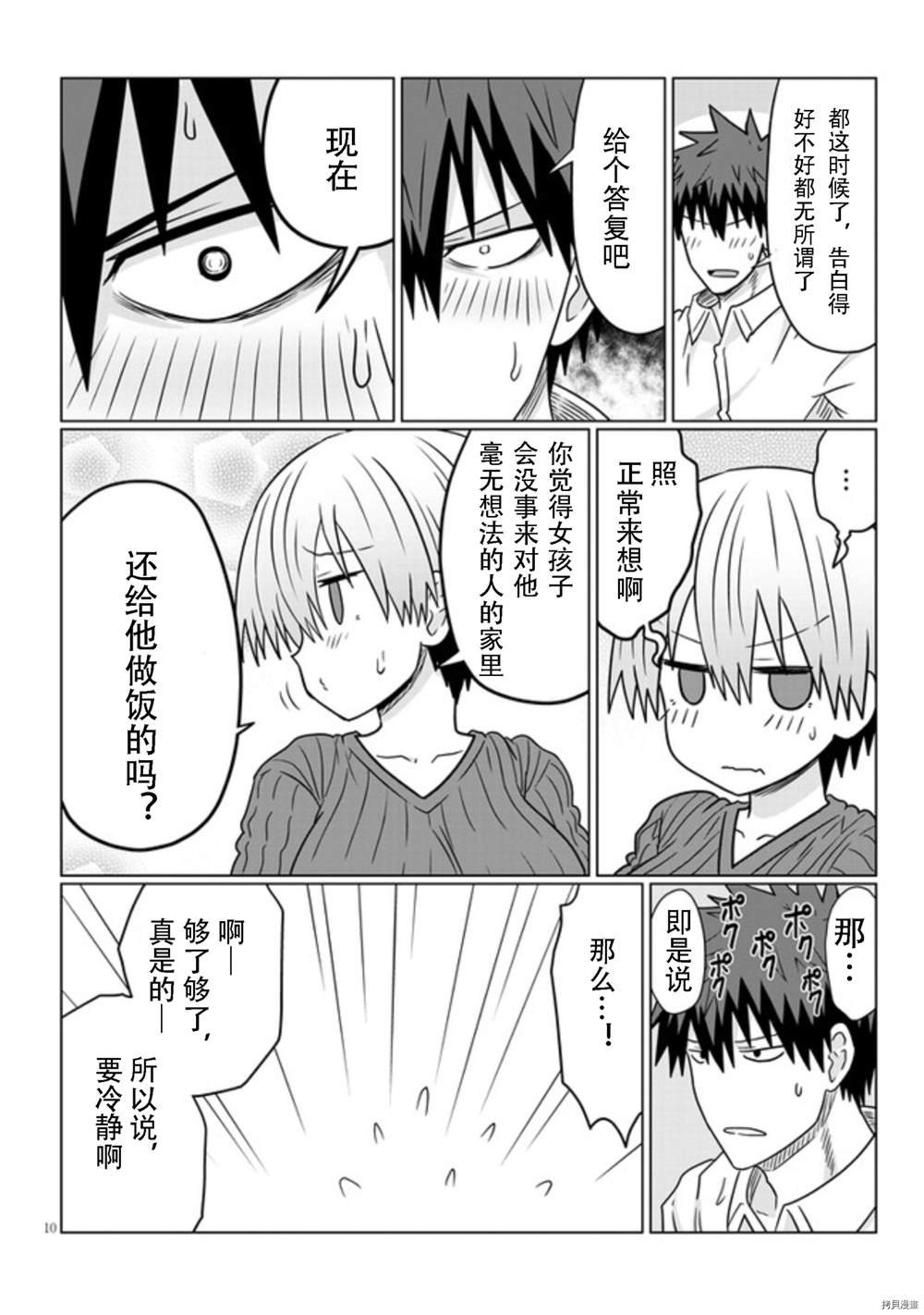 第73话 后辈与反省会