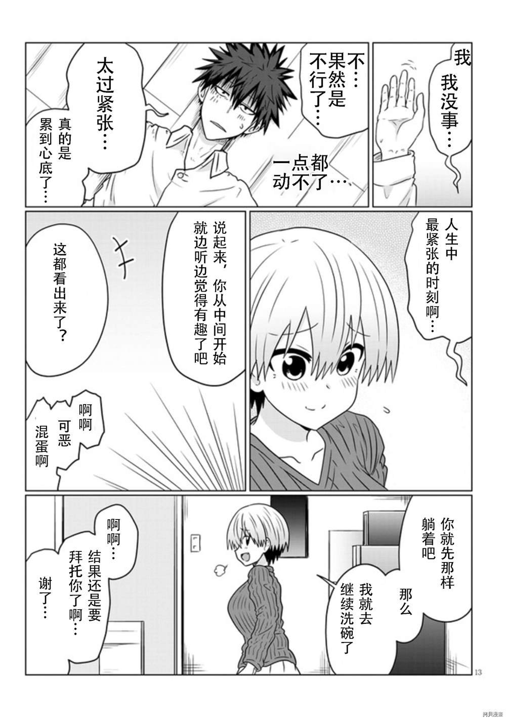 第73话 后辈与反省会
