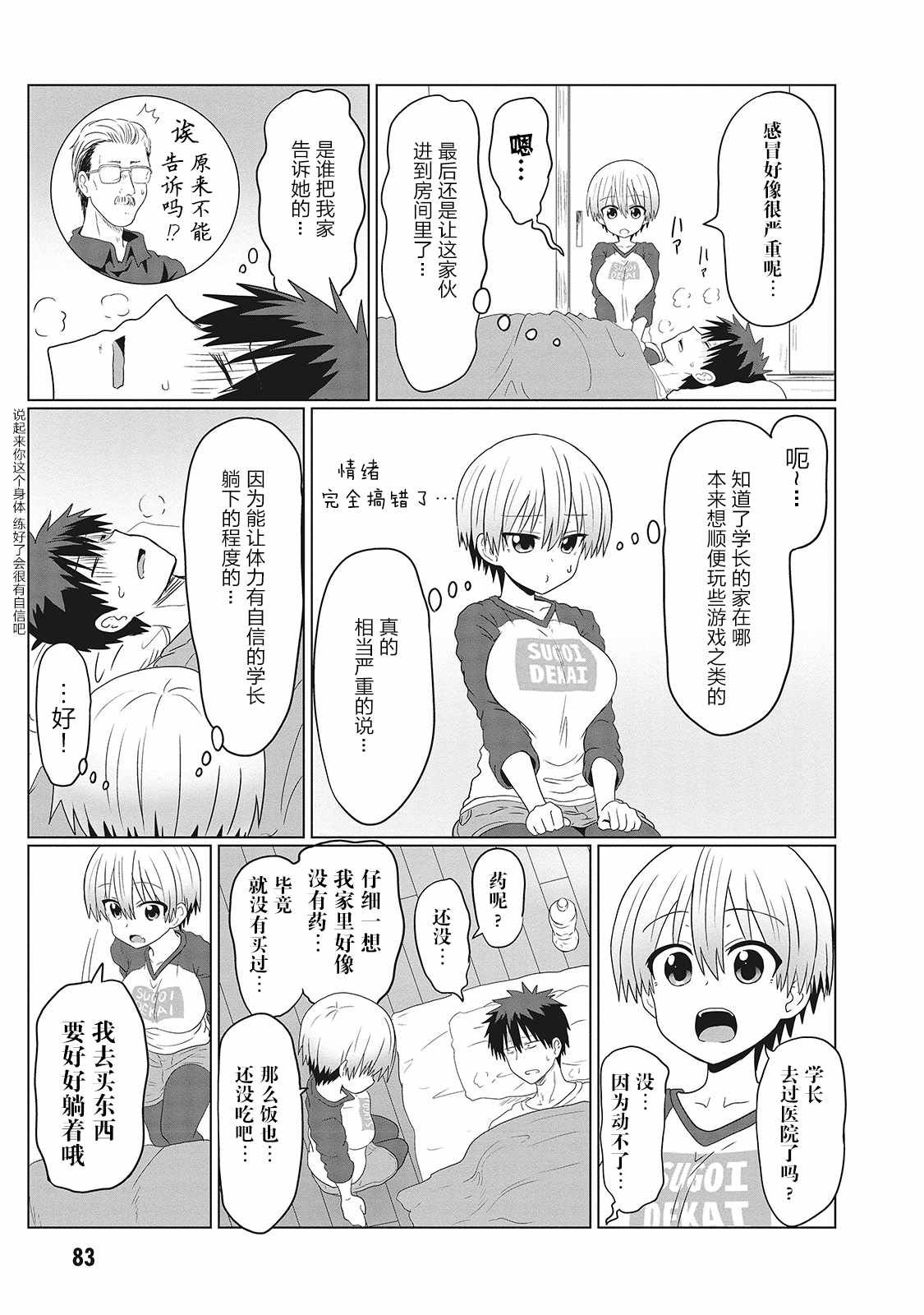 第8话
