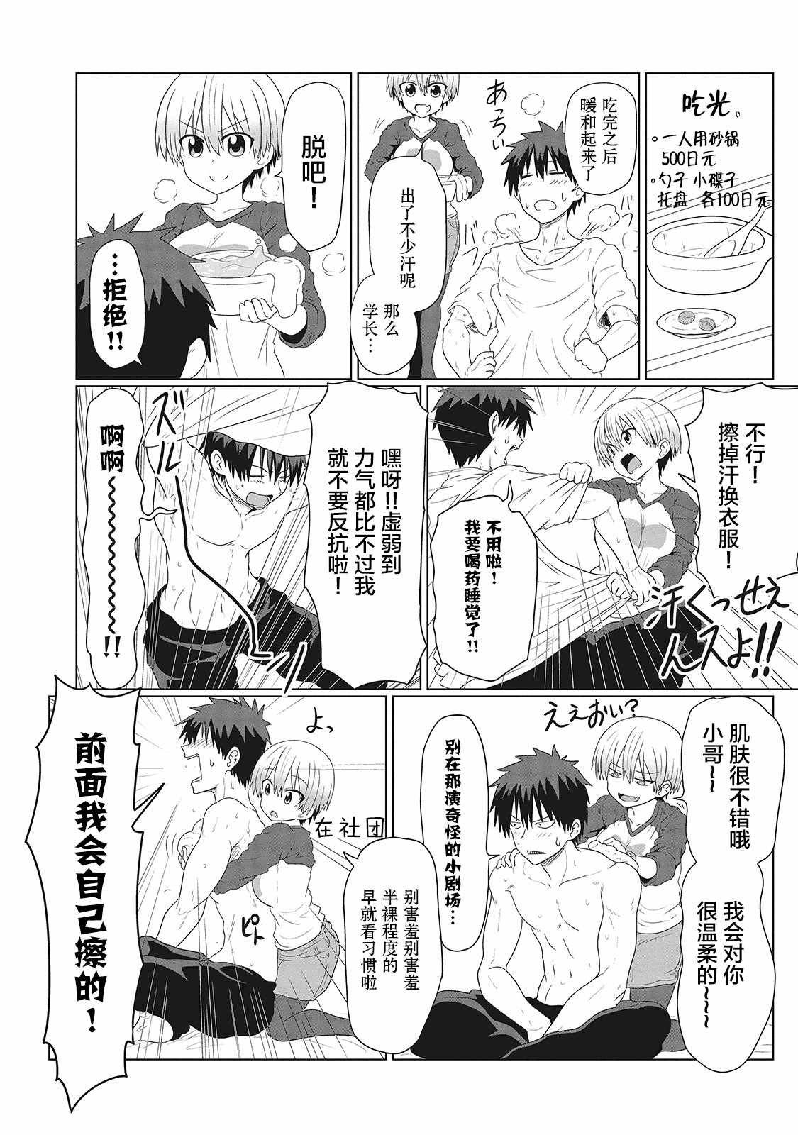 第8话