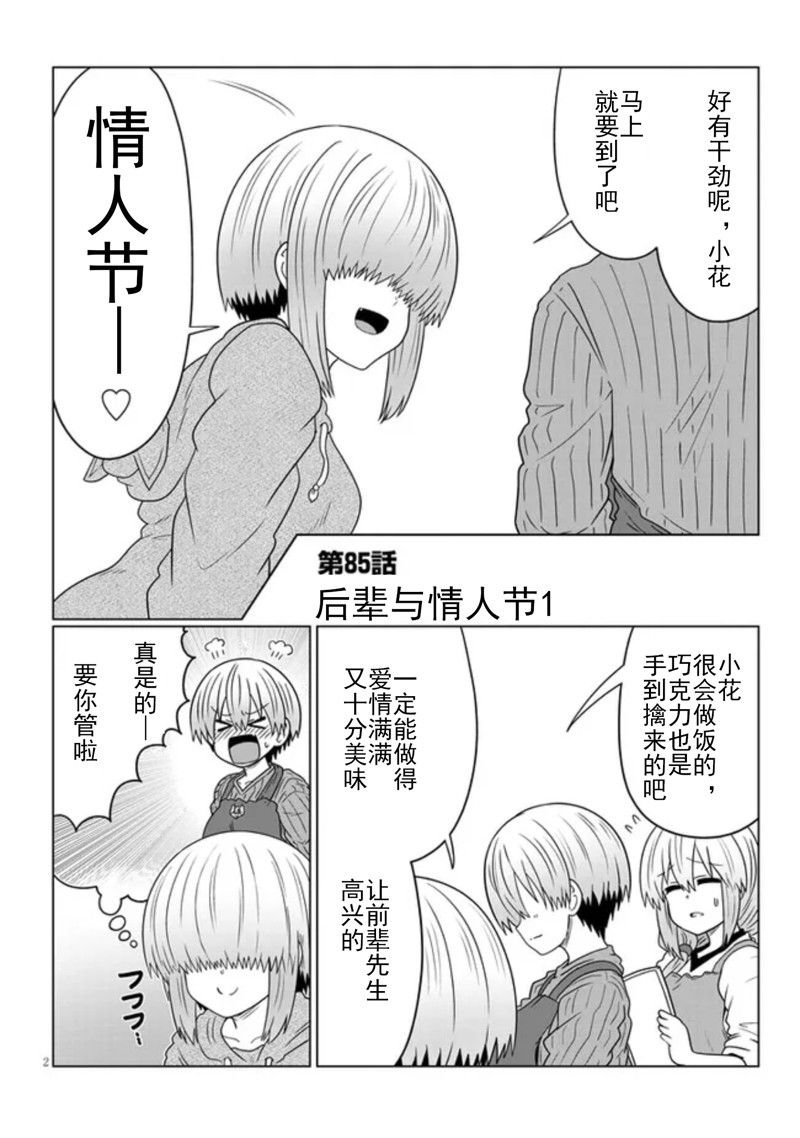 第85话