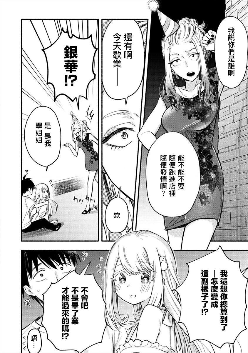 第1话 我娶到了一位冰冷的妻子。