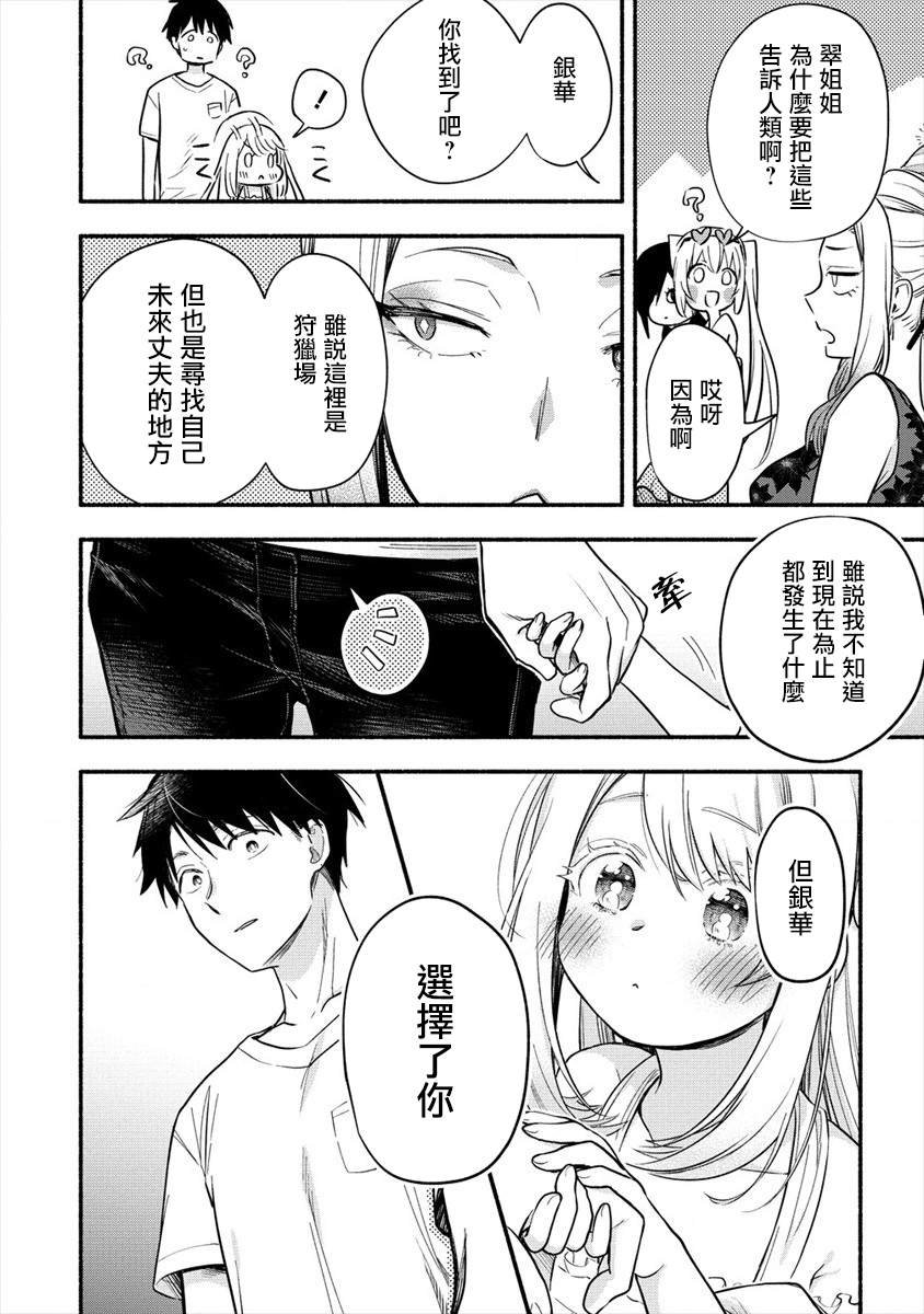 第1话 我娶到了一位冰冷的妻子。