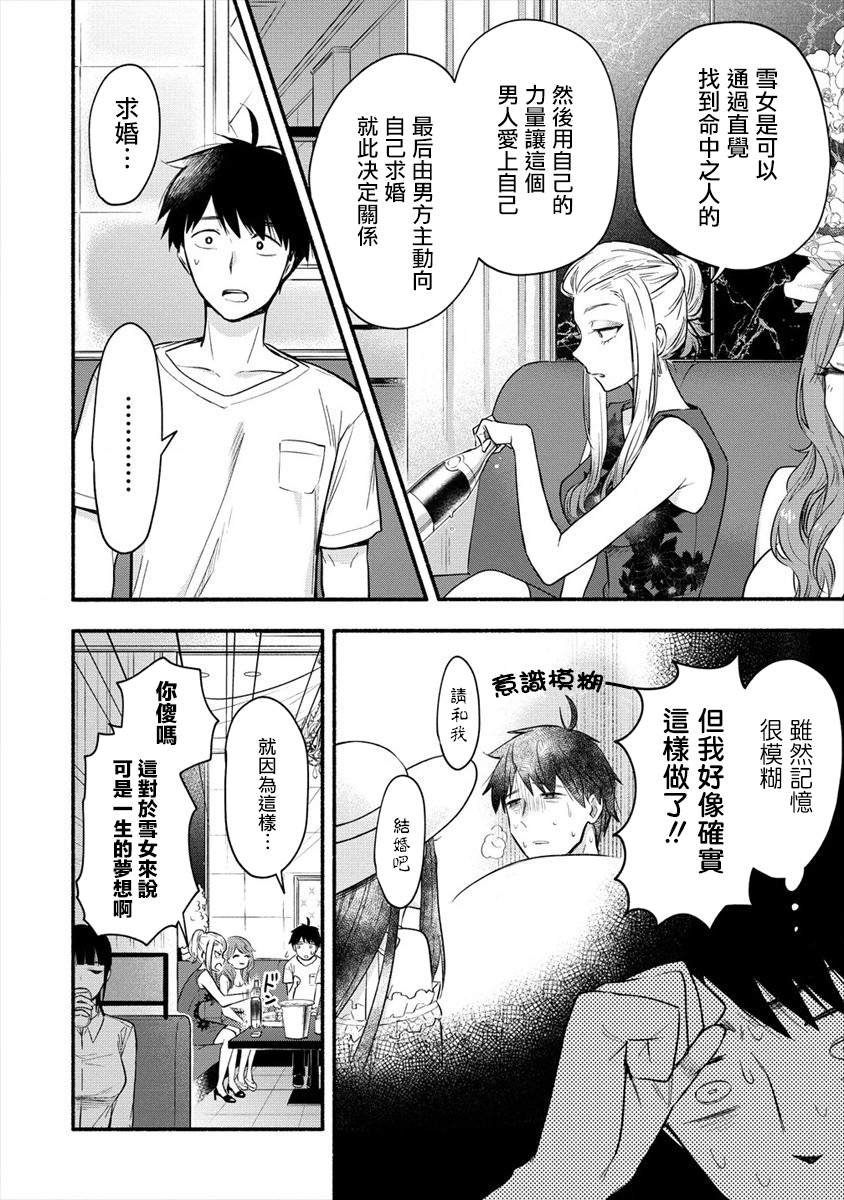 第2话 我家太太特别积极