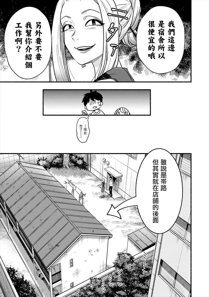 第2话 我家太太特别积极