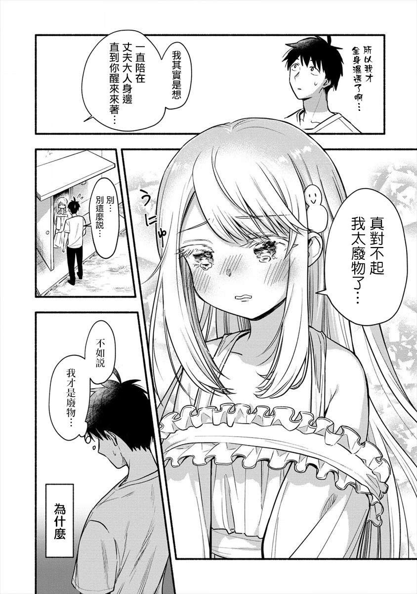 第2.2话