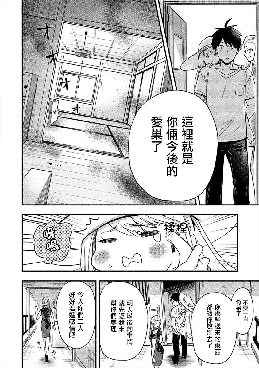 第2.2话