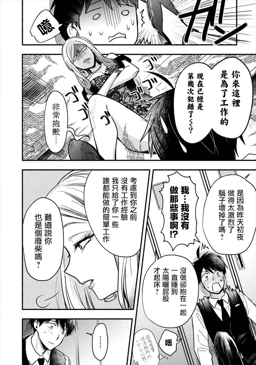 第3.2话 我和老婆一起度过初夜（2）
