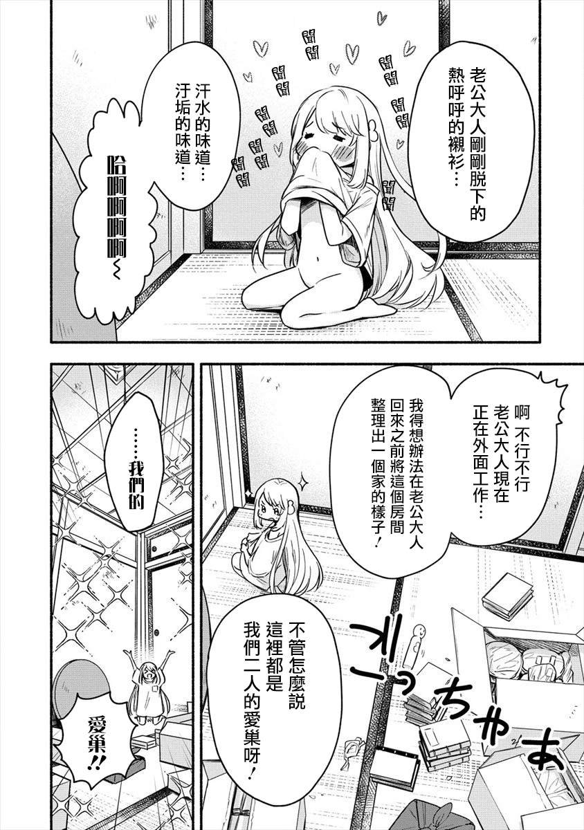 第4话 老公大人和我第一次做那个