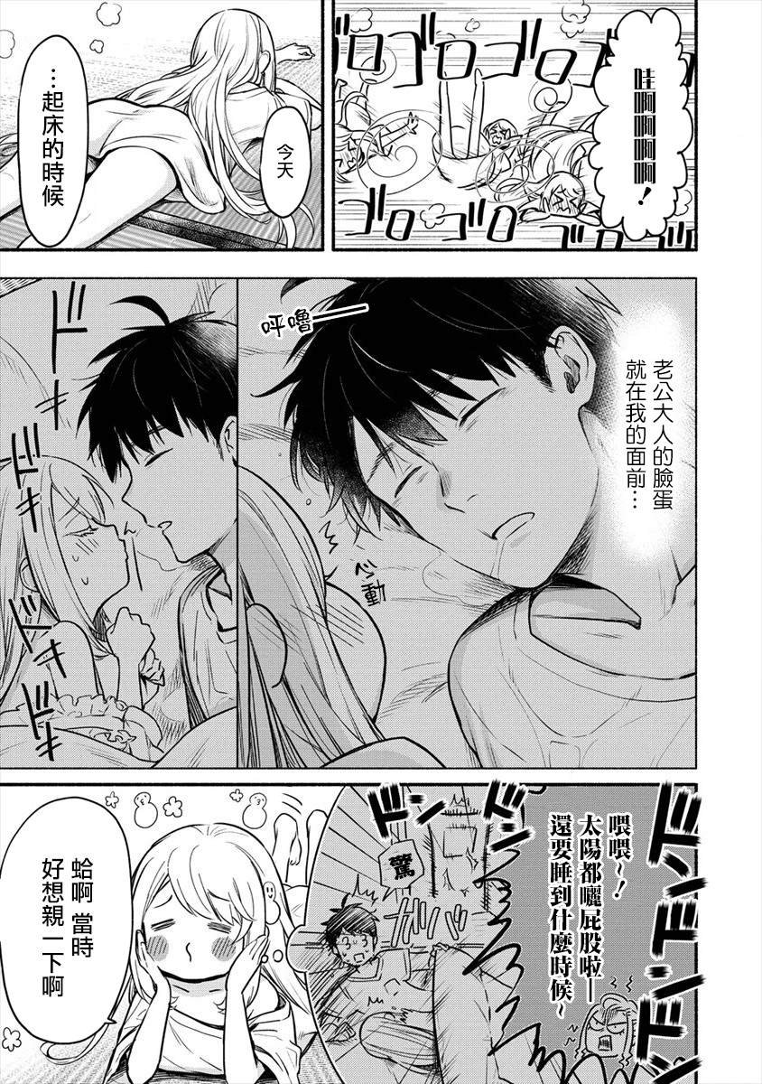 第4话 老公大人和我第一次做那个