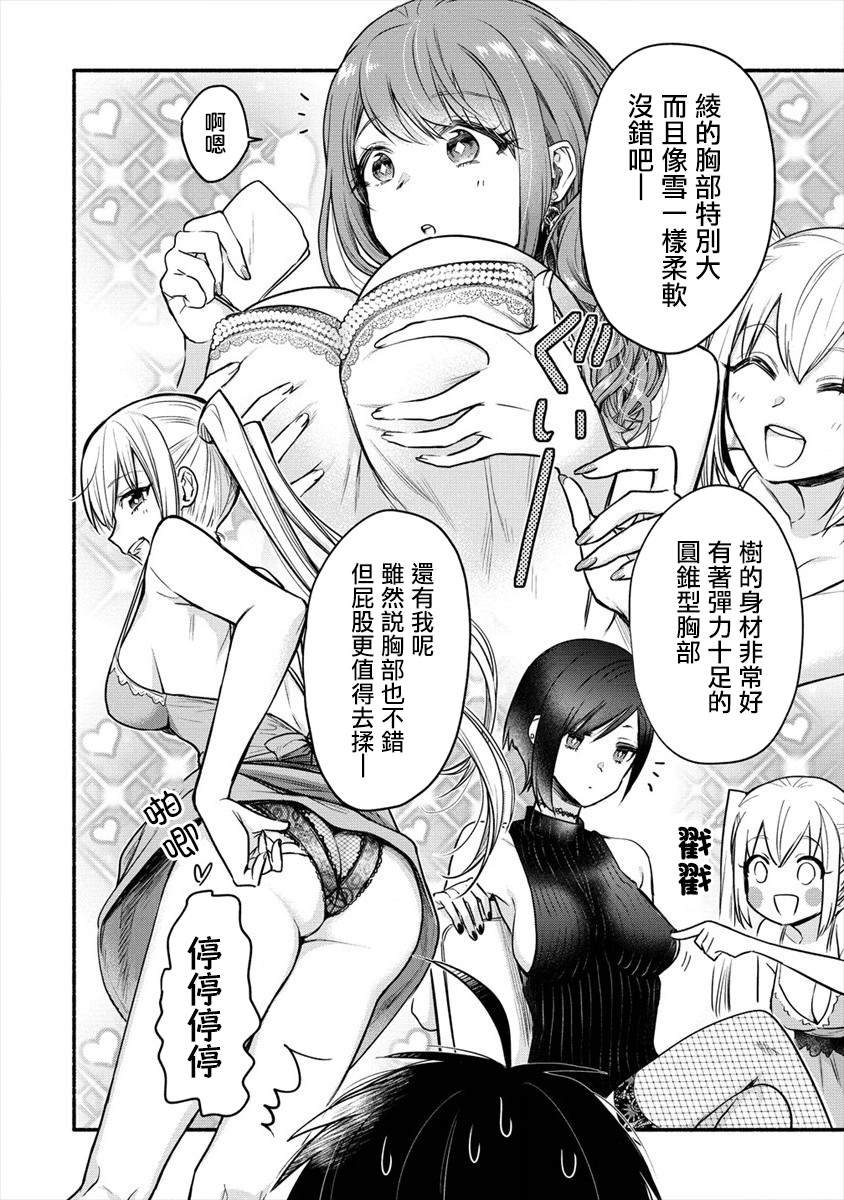 第4话 老公大人和我第一次做那个