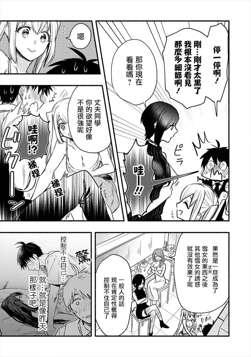 第4话 老公大人和我第一次做那个