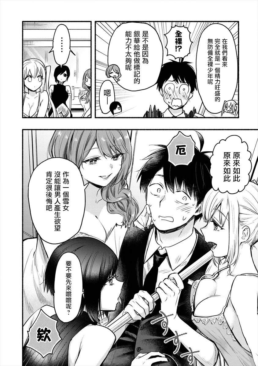 第4话 老公大人和我第一次做那个