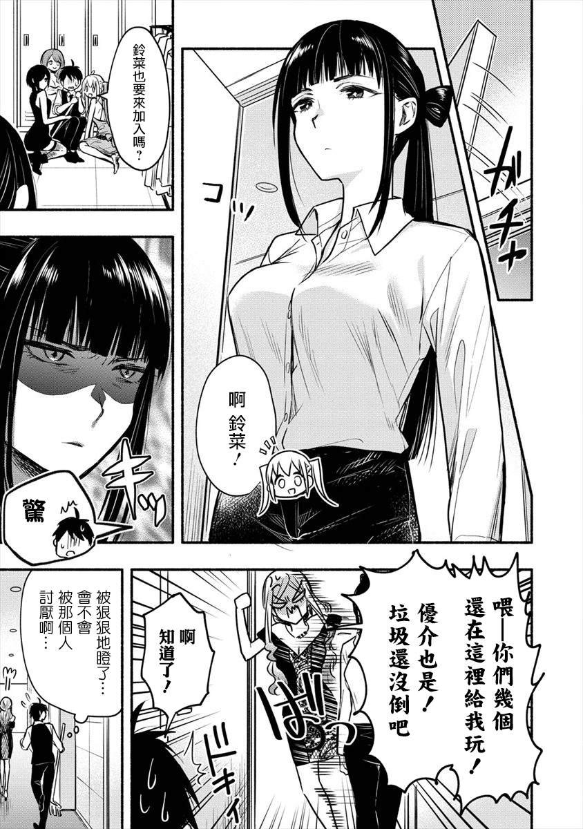 第4话 老公大人和我第一次做那个