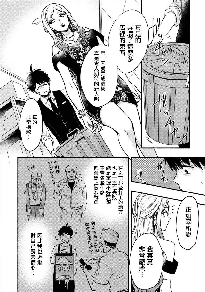 第4话 老公大人和我第一次做那个