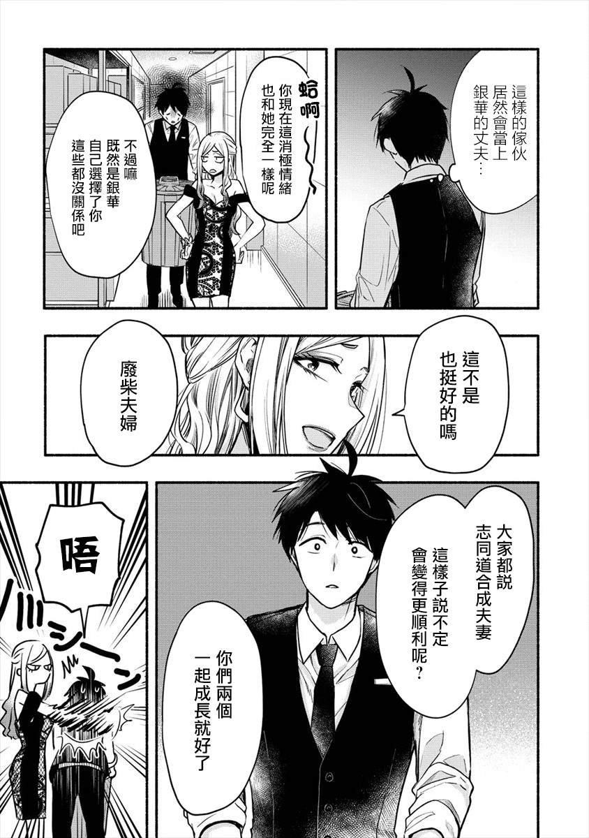 第4话 老公大人和我第一次做那个