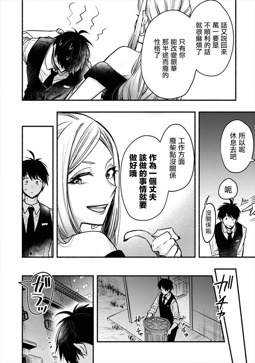 第4话 老公大人和我第一次做那个