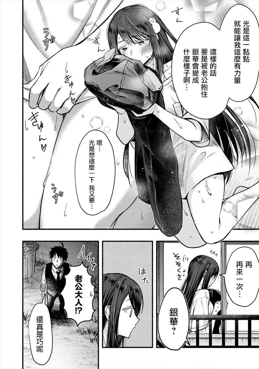第4话 老公大人和我第一次做那个