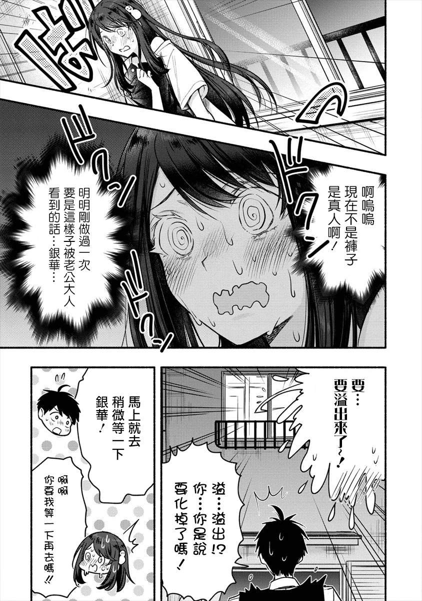 第4话 老公大人和我第一次做那个