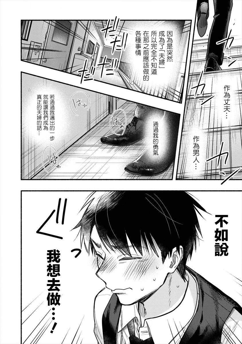 第4话 老公大人和我第一次做那个