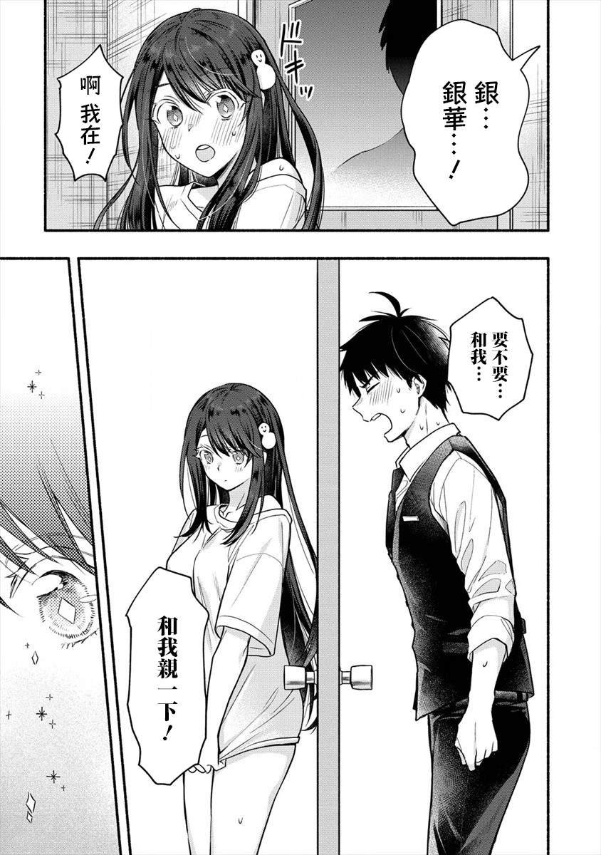第4话 老公大人和我第一次做那个