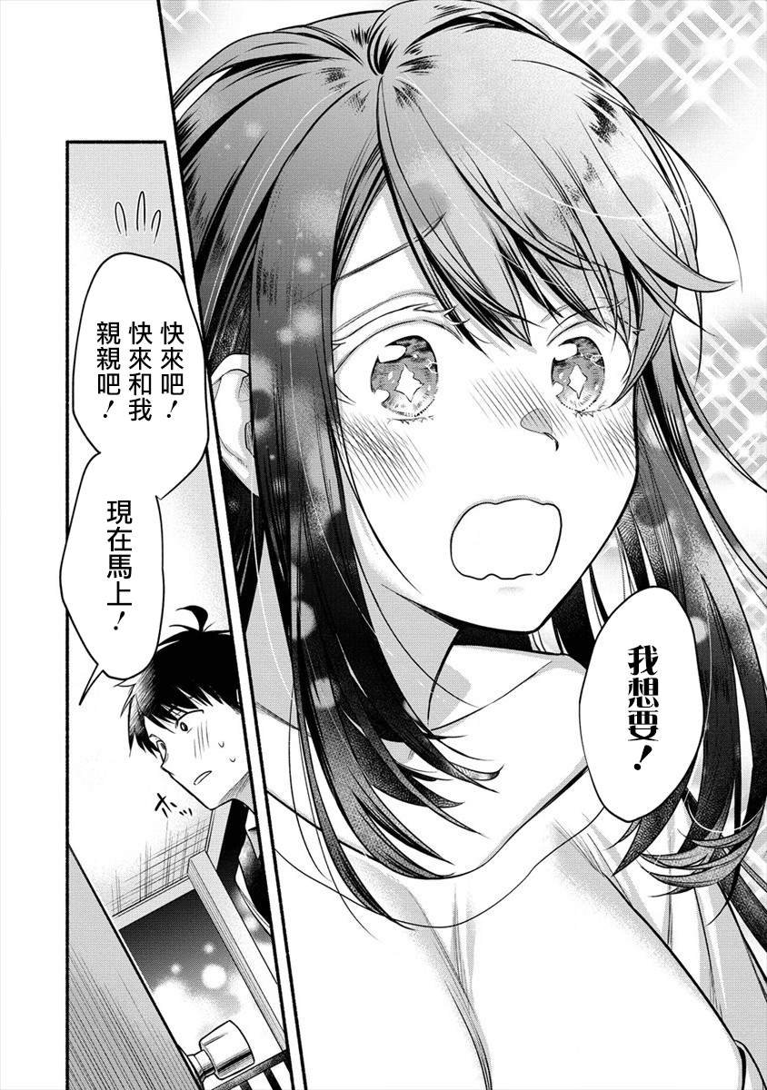 第4话 老公大人和我第一次做那个