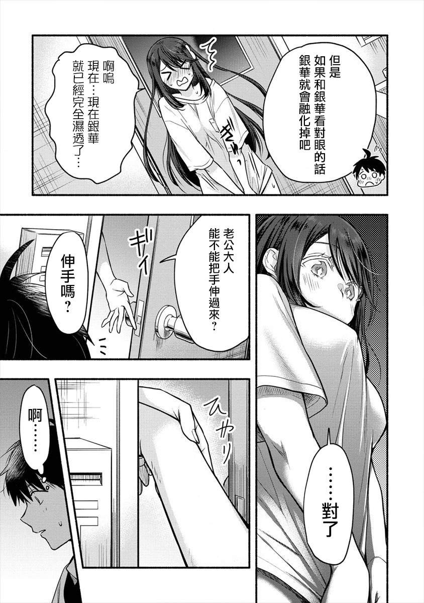 第4话 老公大人和我第一次做那个