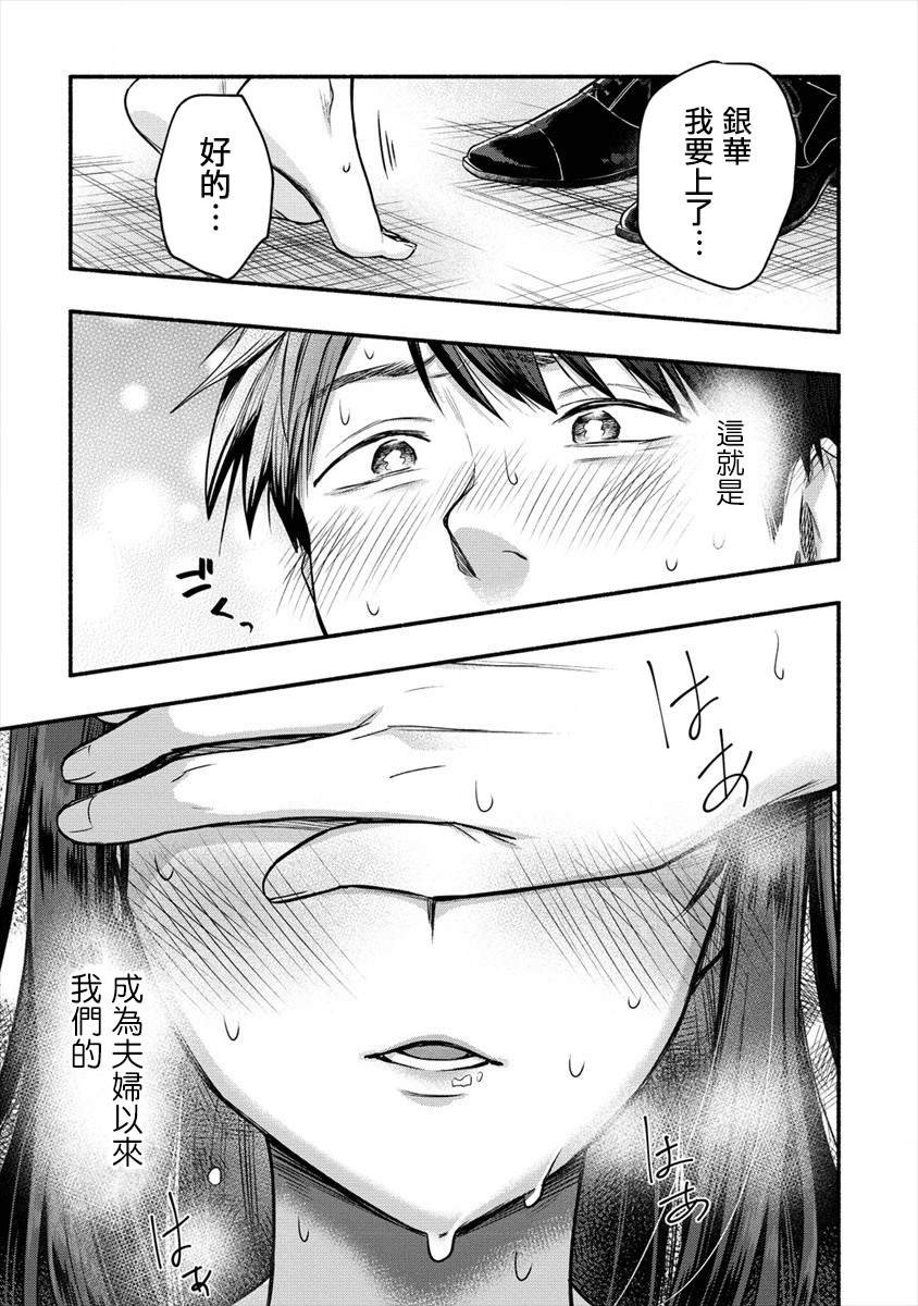 第4话 老公大人和我第一次做那个