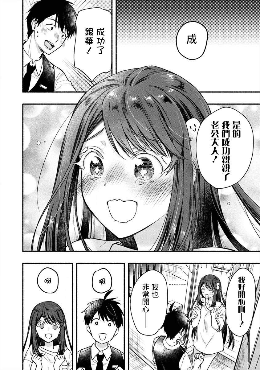 第4话 老公大人和我第一次做那个