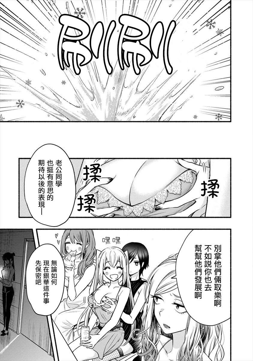 第4话 老公大人和我第一次做那个