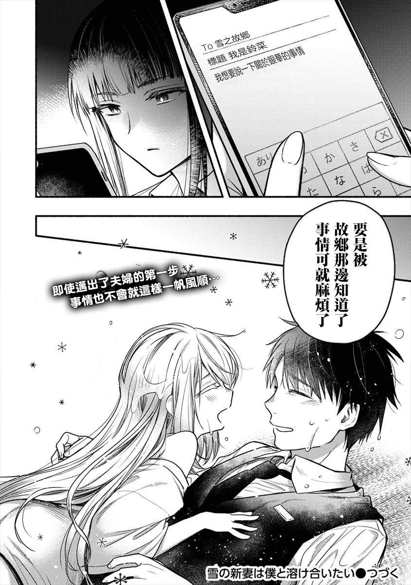 第4话 老公大人和我第一次做那个
