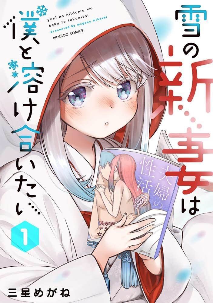 第4话 老公大人和我第一次做那个