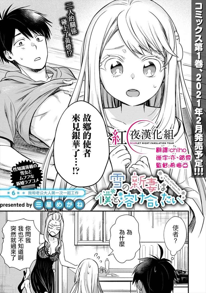 第6话 我和老公大人第一次一起工作
