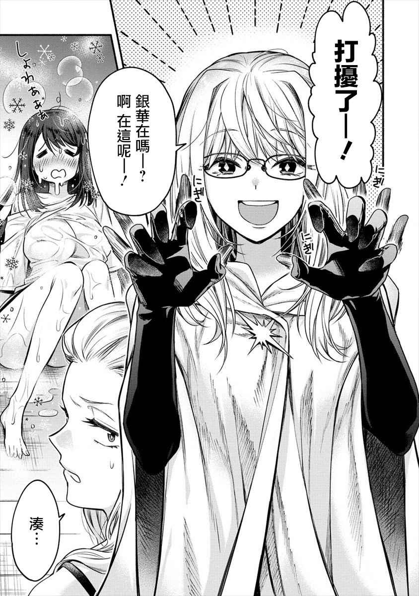 第6话 我和老公大人第一次一起工作