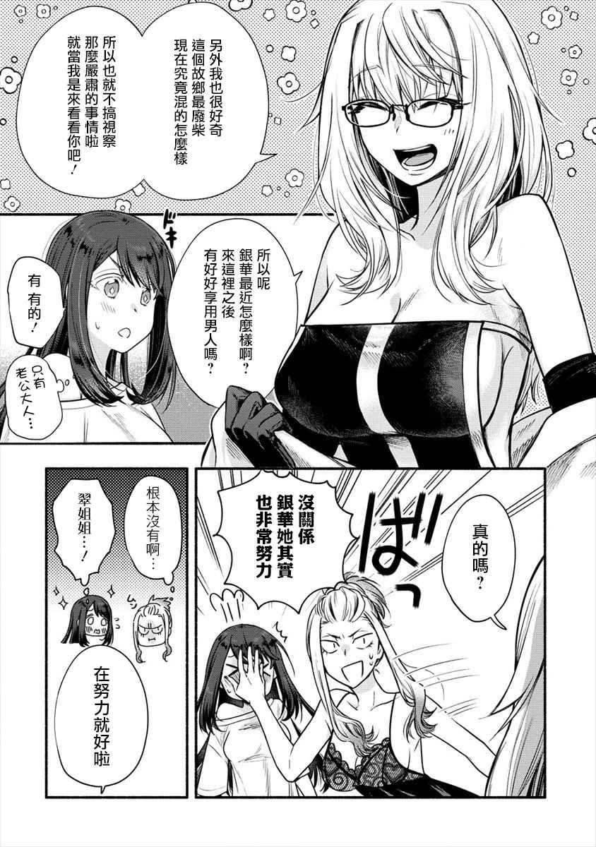 第6话 我和老公大人第一次一起工作