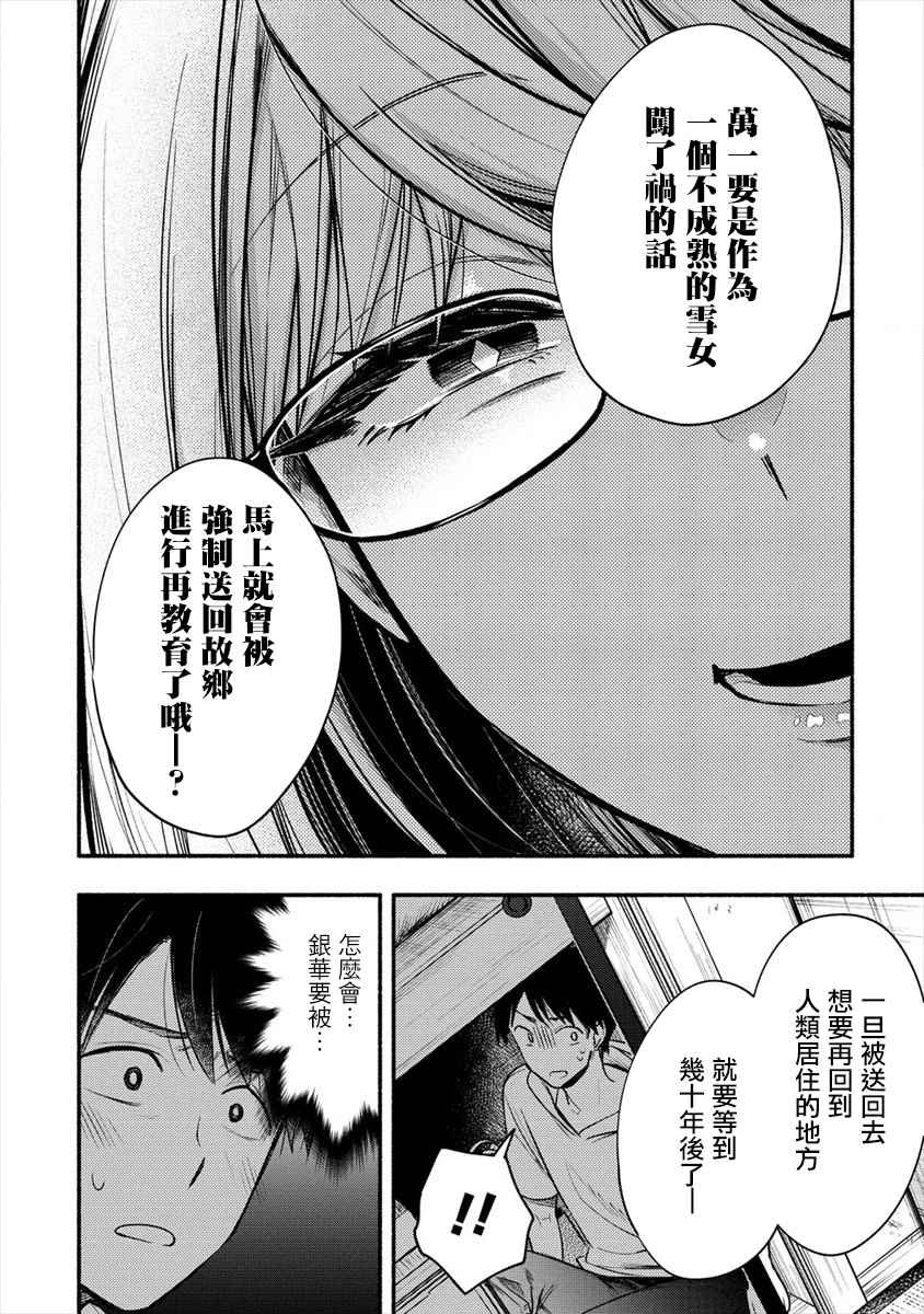 第6话 我和老公大人第一次一起工作