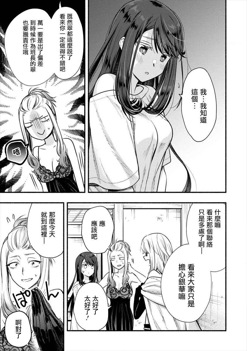 第6话 我和老公大人第一次一起工作
