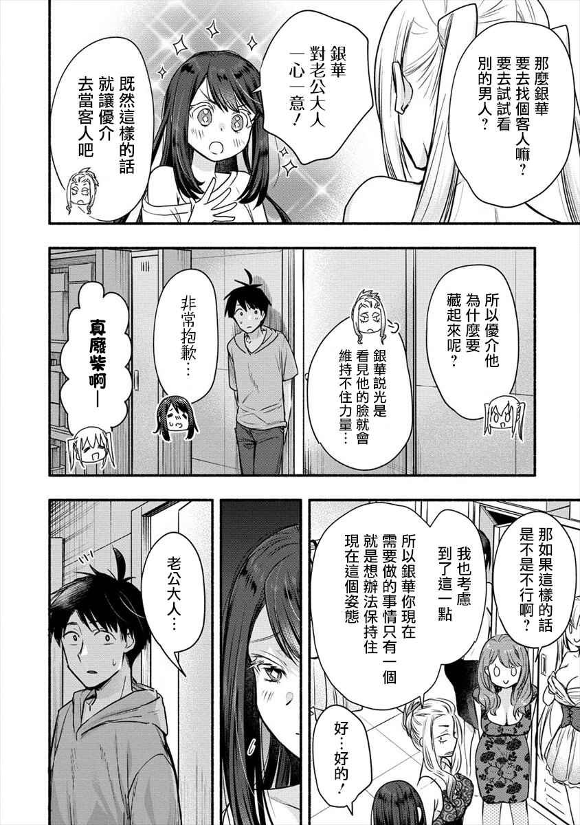 第6话 我和老公大人第一次一起工作