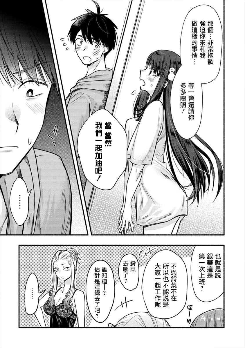 第6话 我和老公大人第一次一起工作