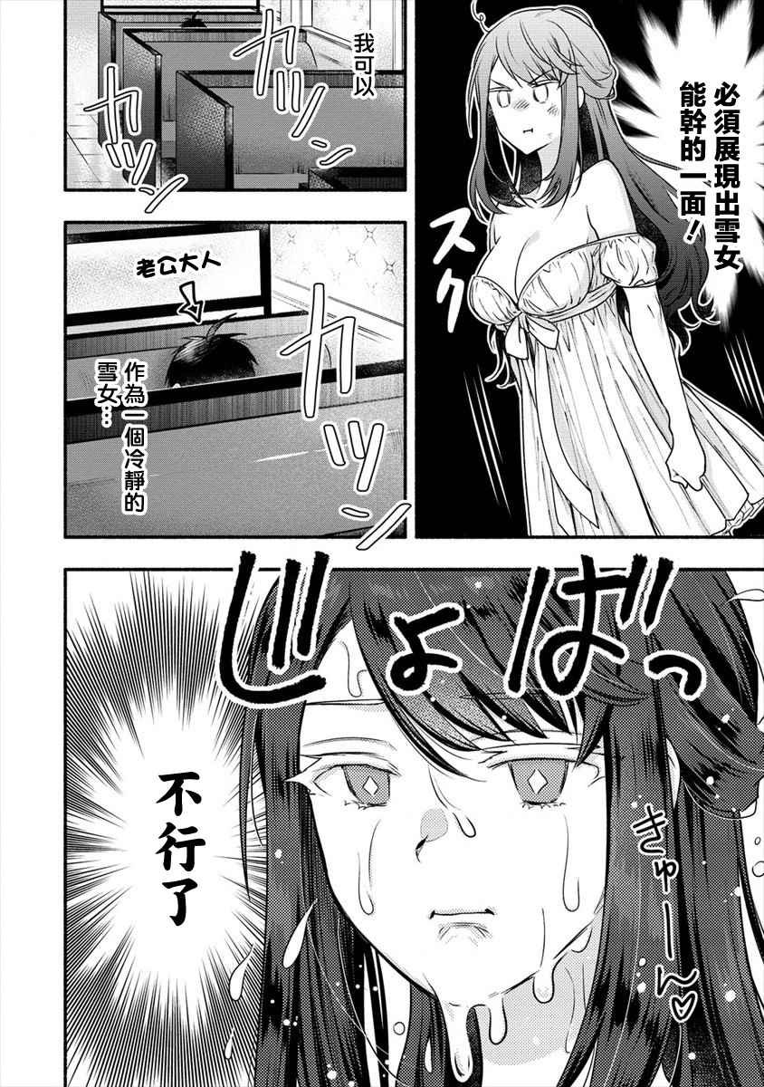 第6话 我和老公大人第一次一起工作