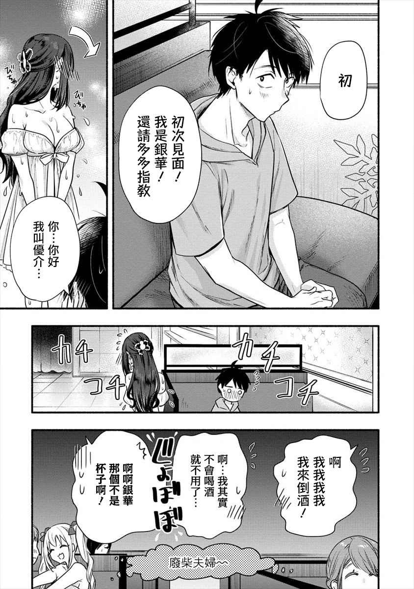 第6话 我和老公大人第一次一起工作