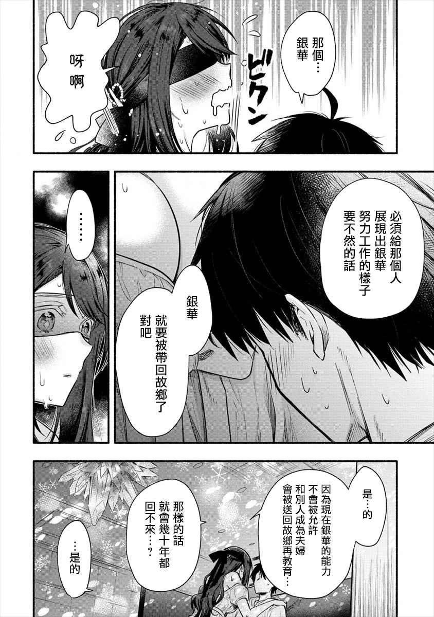 第6话 我和老公大人第一次一起工作