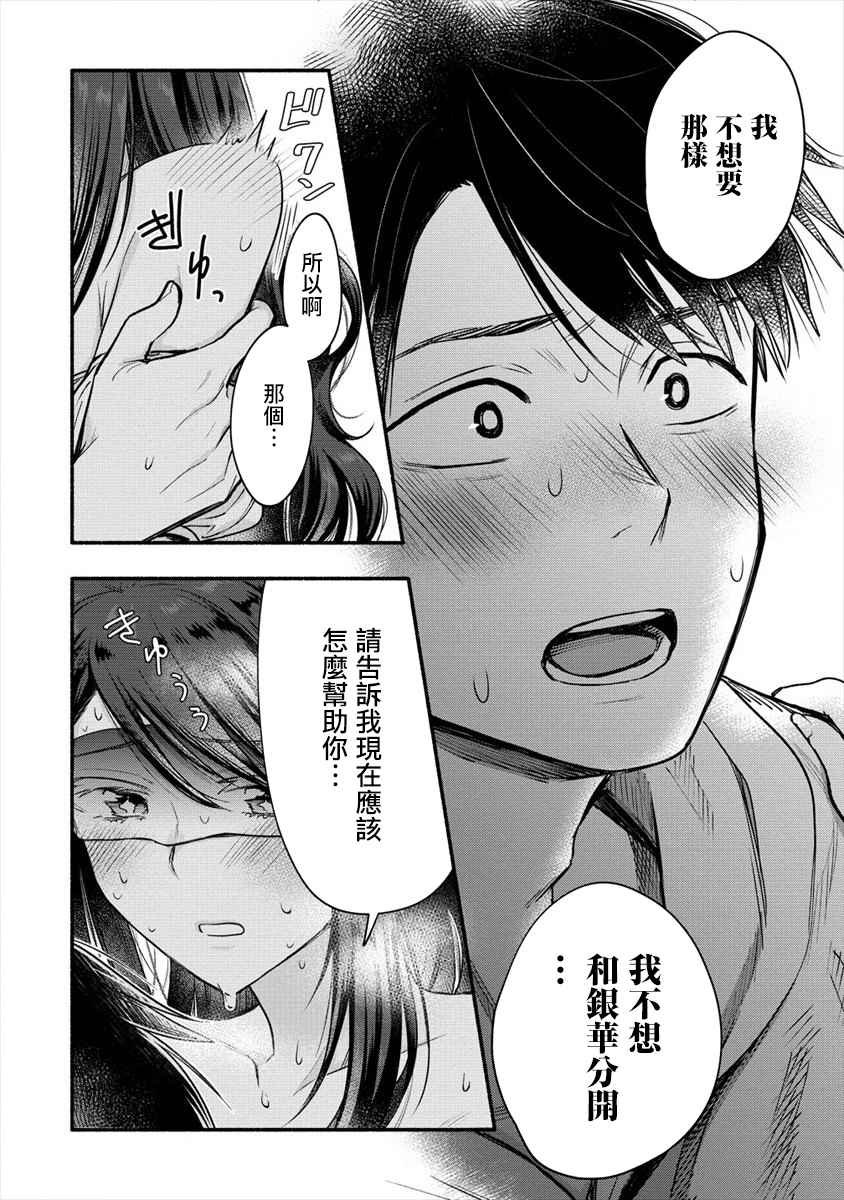 第6话 我和老公大人第一次一起工作
