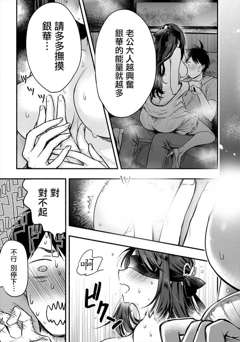 第6话 我和老公大人第一次一起工作