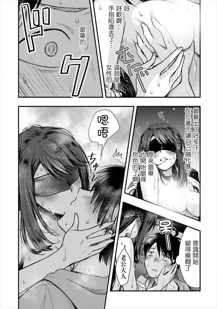 第6话 我和老公大人第一次一起工作